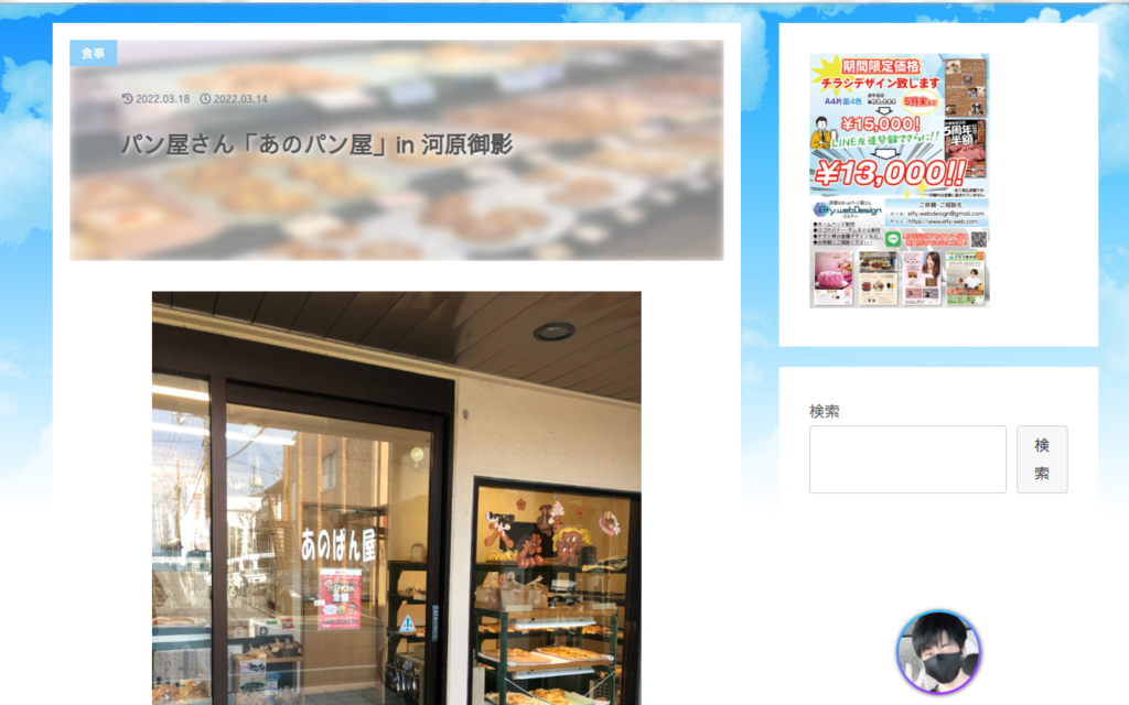 いいね京田辺記事-あのパン屋-