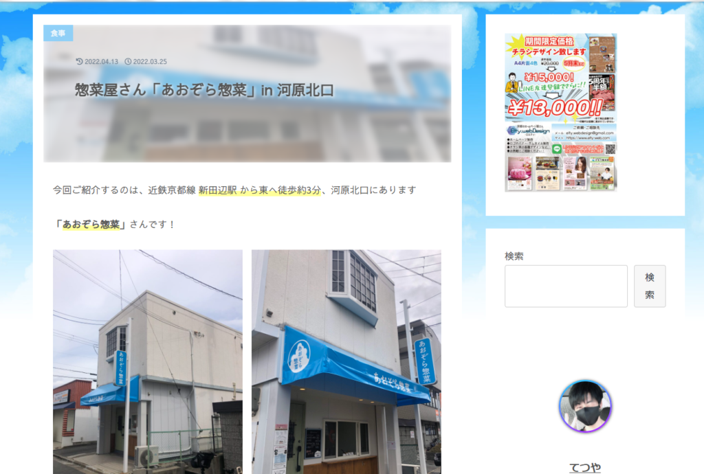 いいね京田辺記事-あおぞら惣菜-