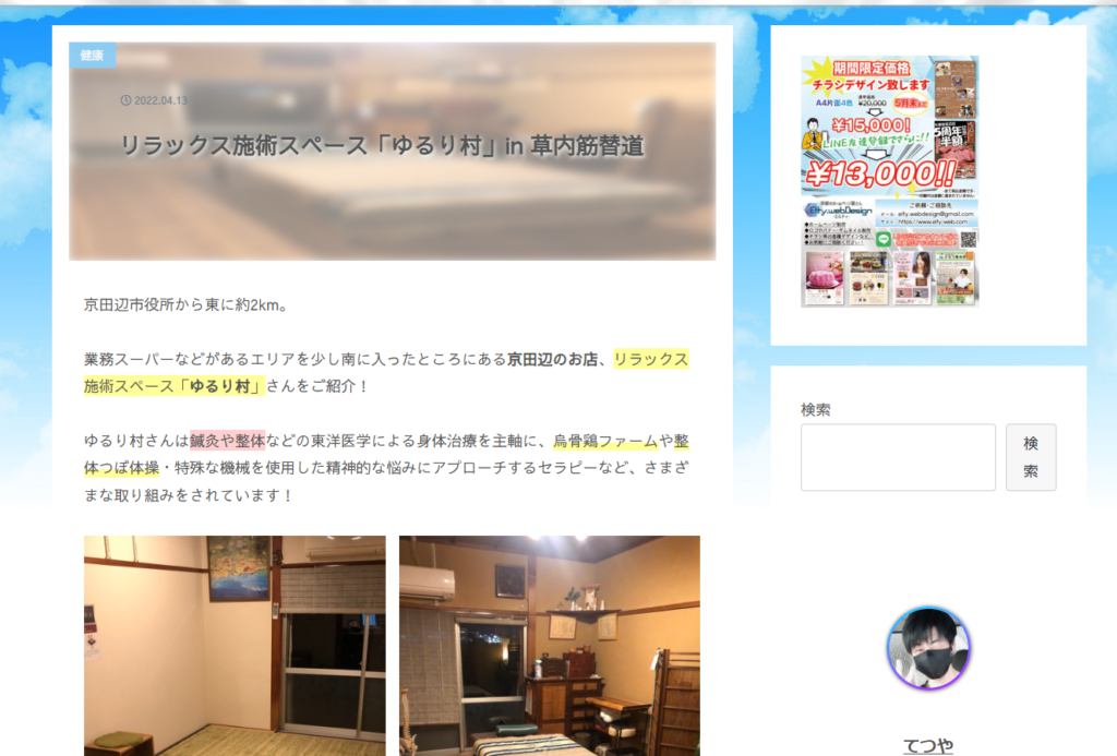 いいね京田辺記事-ゆるり村-