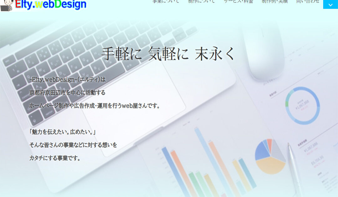 Elty.webDesign 制作の流れ