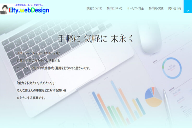 Elty.webDesign 制作の流れ