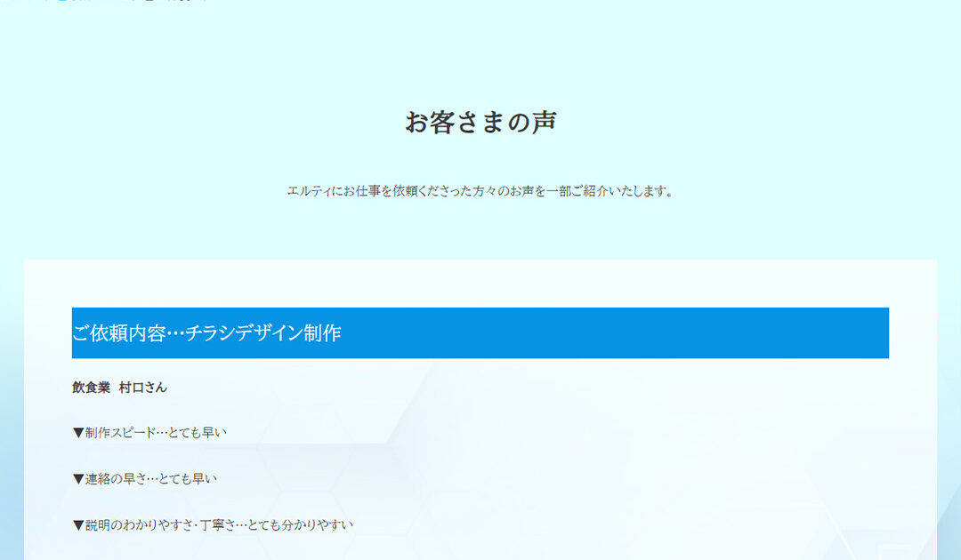 アイキャッチ画像-お客さまの声