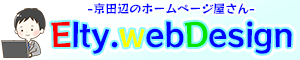 Elty.webDesign | 京田辺のホームページ屋さん