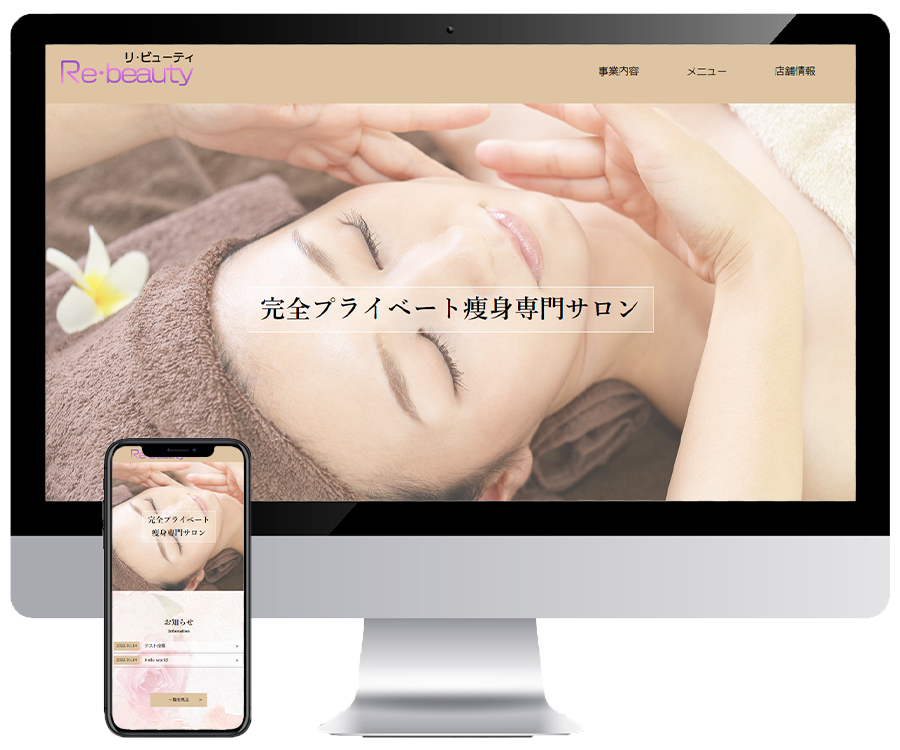 制作例-ReBeauty-