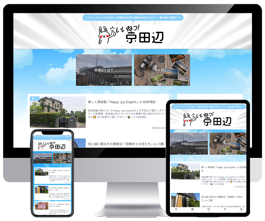 制作例-いいね京田辺-