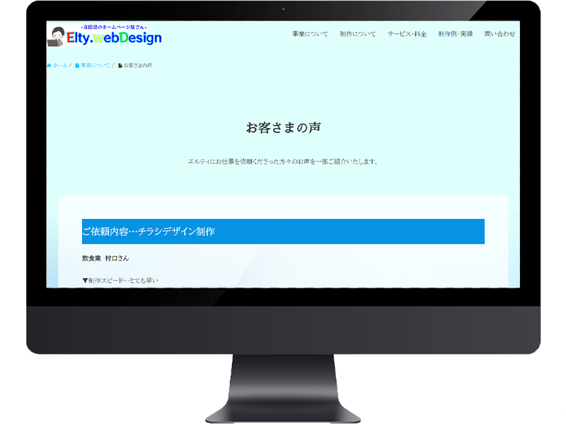 お客さまの声
